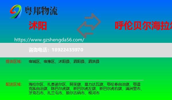 沭阳县到海拉尔区物流专线