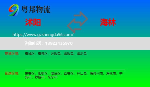 沭阳县到海林市物流专线
