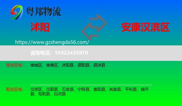 沭阳县到汉滨区物流专线