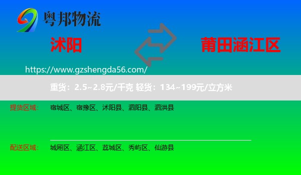 沭阳县到涵江区物流专线