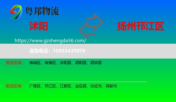 沭阳县到邗江区物流专线