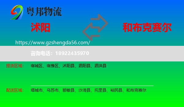 沭阳县到和布克赛尔物流专线