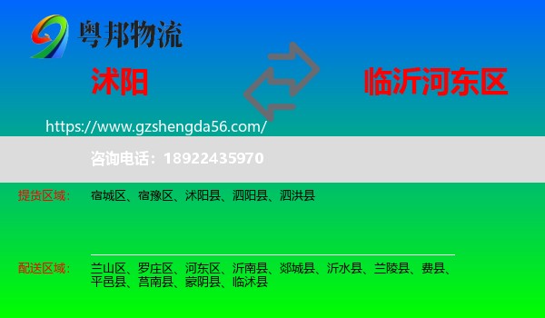 沭阳县到河东区物流专线