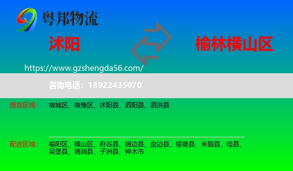沭阳县到横山区物流专线