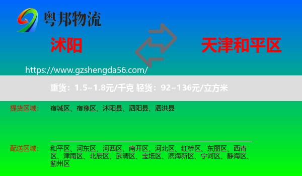 沭阳县到和平区物流专线
