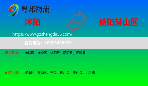 沭阳县到赫山区物流专线