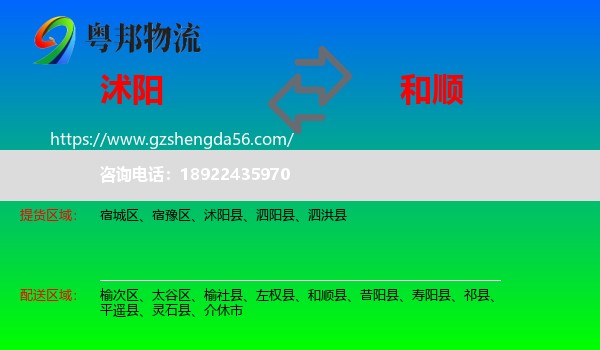 沭阳县到和顺县物流专线