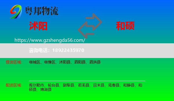 沭阳县到和硕县物流专线
