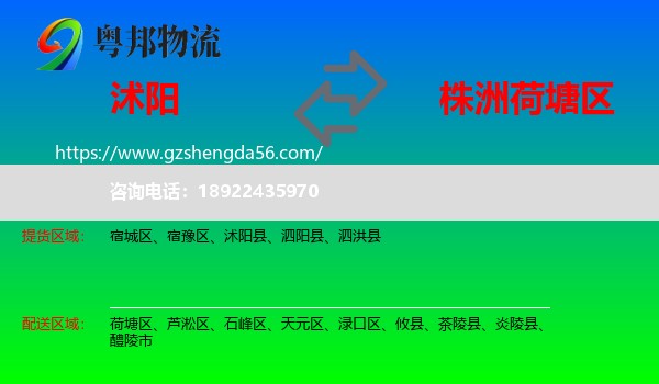 沭阳县到荷塘区物流专线