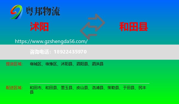 沭阳县到和田县物流专线