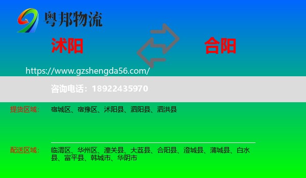 沭阳县到合阳县物流专线