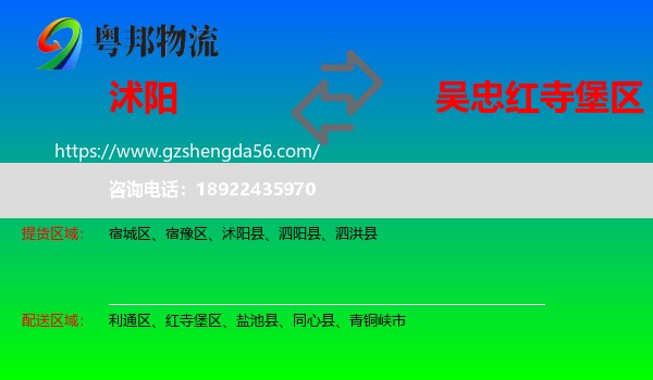 沭阳县到红寺堡区物流专线