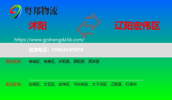 沭阳县到宏伟区物流专线