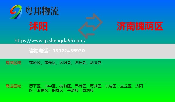 沭阳县到槐荫区物流专线