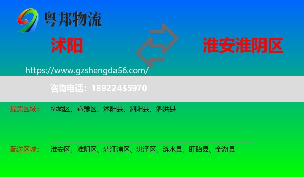 沭阳县到淮阴区物流专线