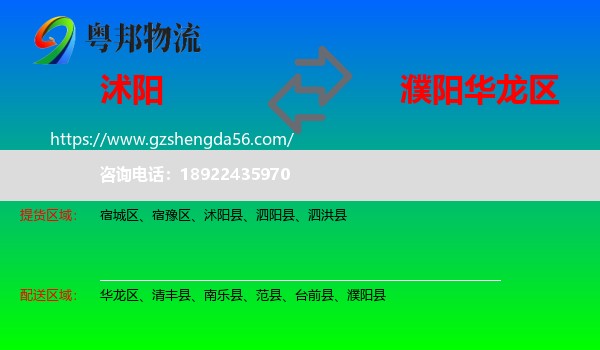 沭阳县到华龙区物流专线