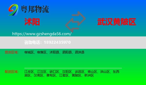 沭阳县到黄陂区物流专线