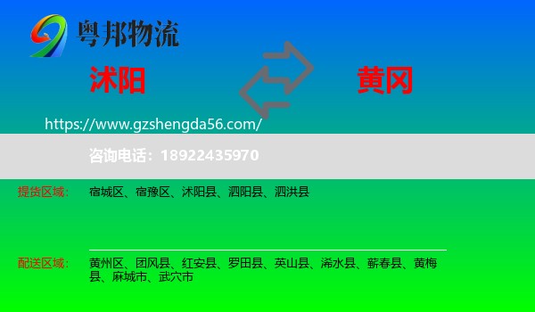 沭阳县到黄冈物流专线