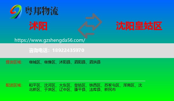 沭阳县到皇姑区物流专线