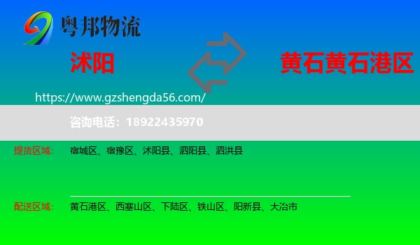 沭阳县到黄石港区物流专线