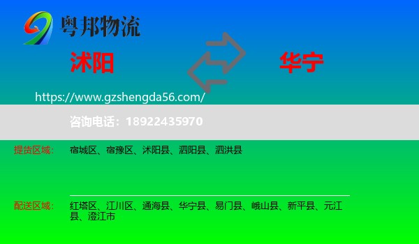 沭阳县到华宁县物流专线