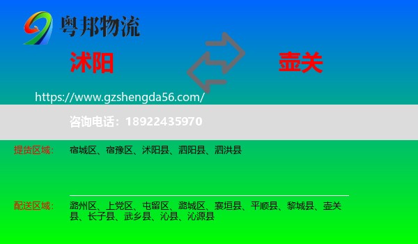 沭阳县到壶关县物流专线