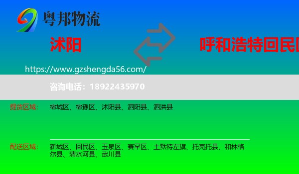 沭阳县到回民区物流专线
