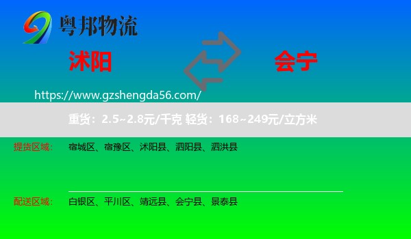 沭阳县到会宁县物流专线