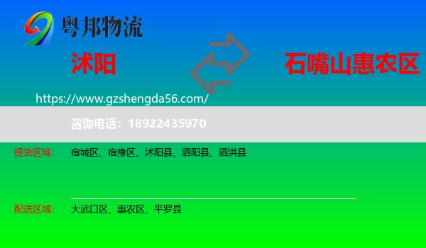 沭阳县到惠农区物流专线
