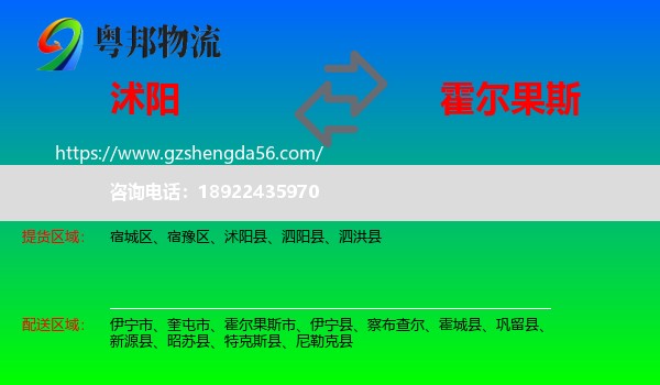 沭阳县到霍尔果斯市物流专线