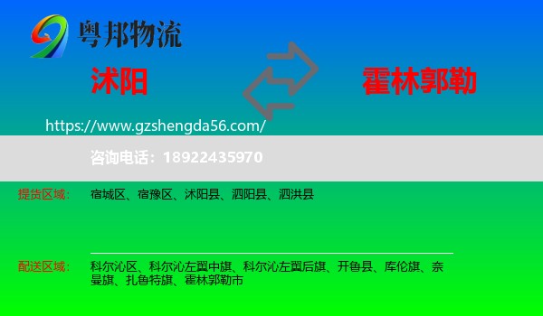 沭阳县到霍林郭勒市物流专线