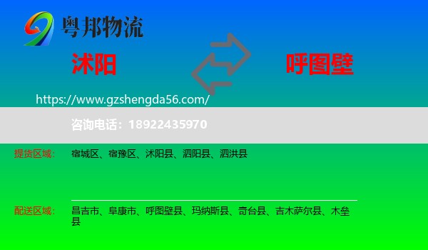 沭阳县到呼图壁县物流专线