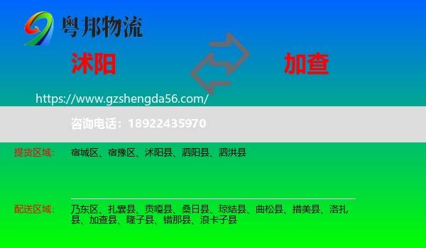 沭阳县到加查县物流专线