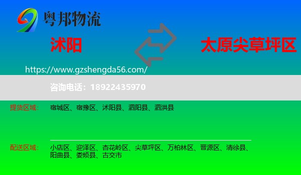沭阳县到尖草坪区物流专线