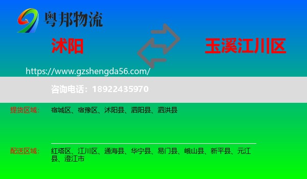 沭阳县到江川区物流专线
