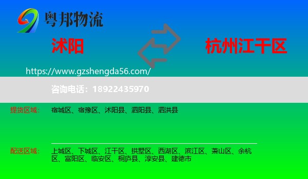 沭阳县到江干区物流专线
