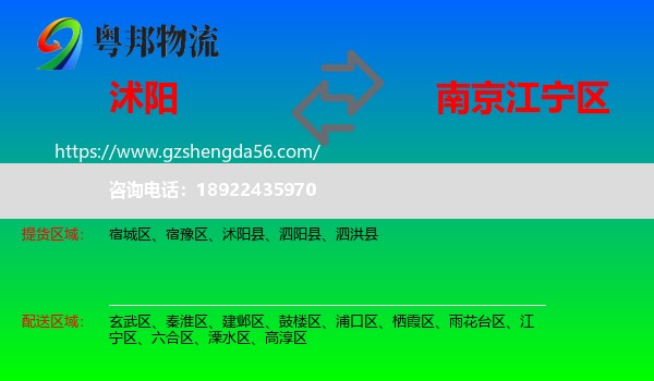 沭阳县到江宁区物流专线