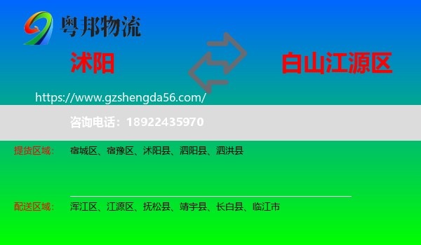 沭阳县到江源区物流专线