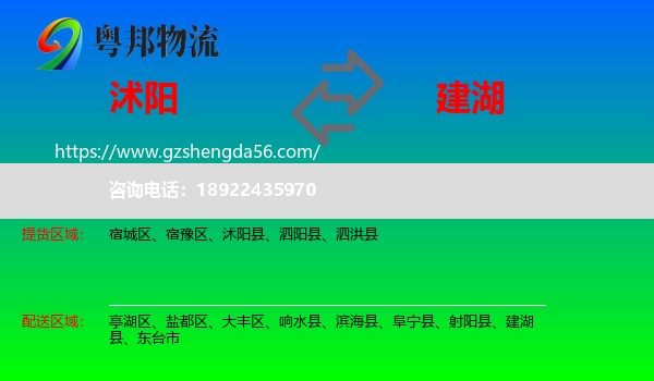 沭阳县到建湖县物流专线