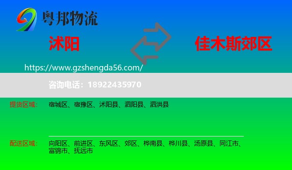 沭阳县到郊区物流专线