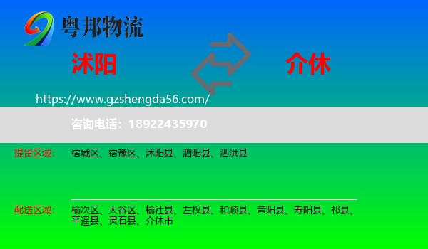 沭阳县到介休市物流专线