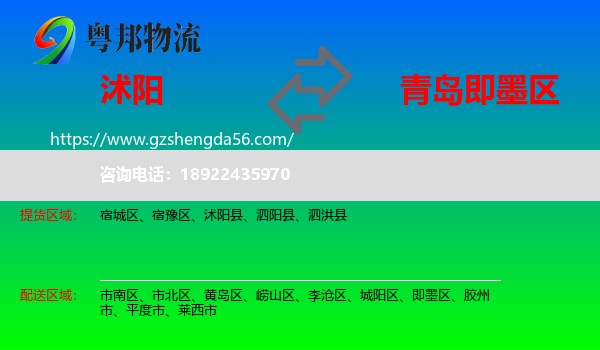 沭阳县到即墨区物流专线