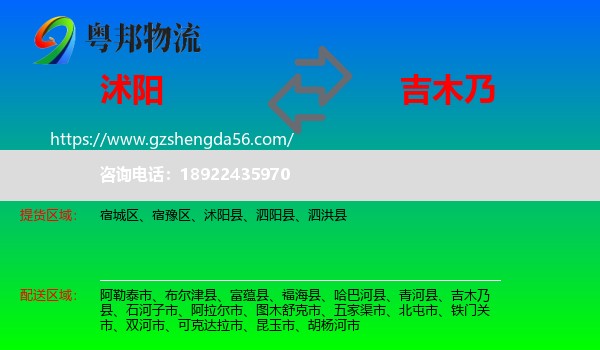 沭阳县到吉木乃县物流专线