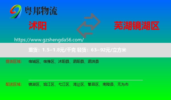沭阳县到镜湖区物流专线