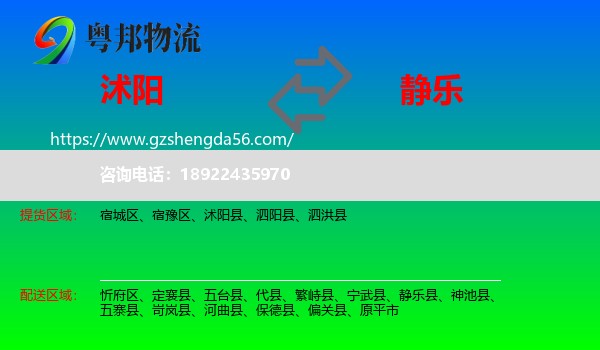 沭阳县到静乐县物流专线