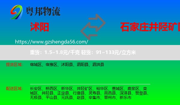 沭阳县到井陉矿区物流专线