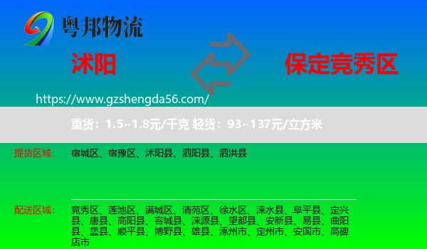 沭阳县到竞秀区物流专线