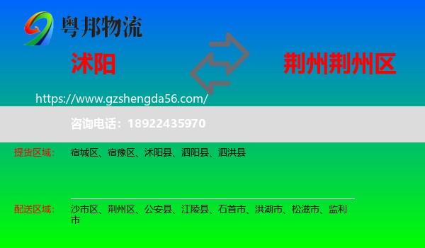沭阳县到荆州区物流专线