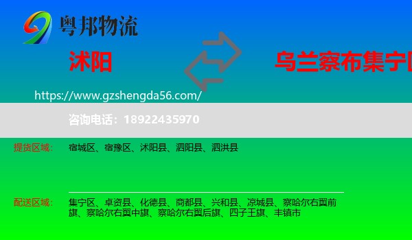 沭阳县到集宁区物流专线