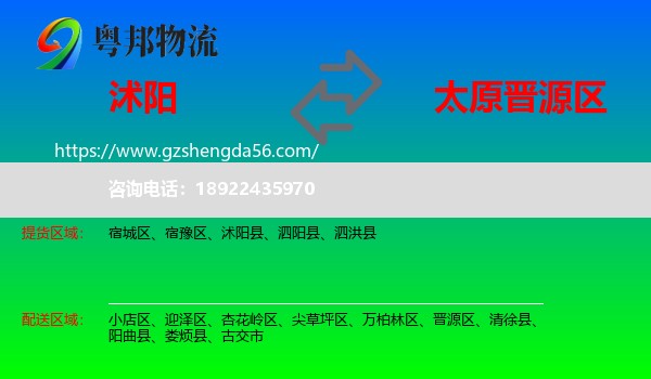 沭阳县到晋源区物流专线